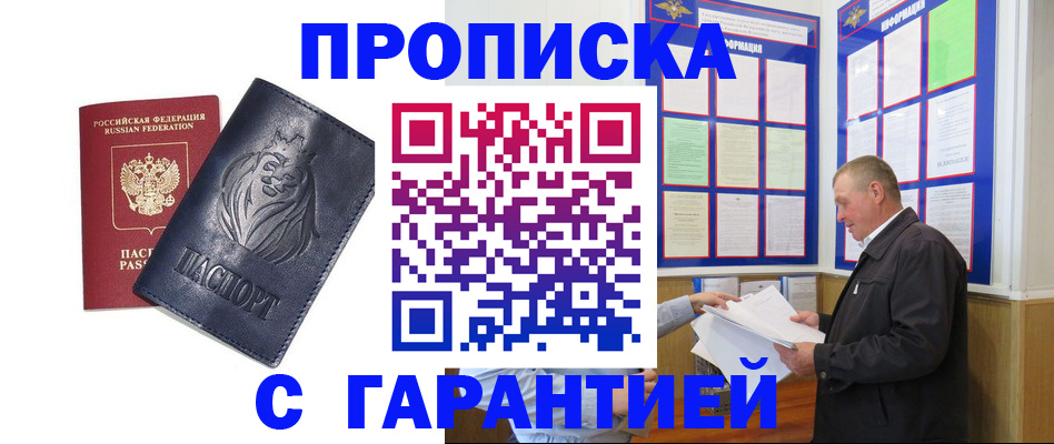 прописка поиск в Гороховце
