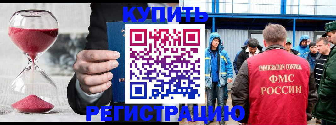 купить прописку в Гороховце