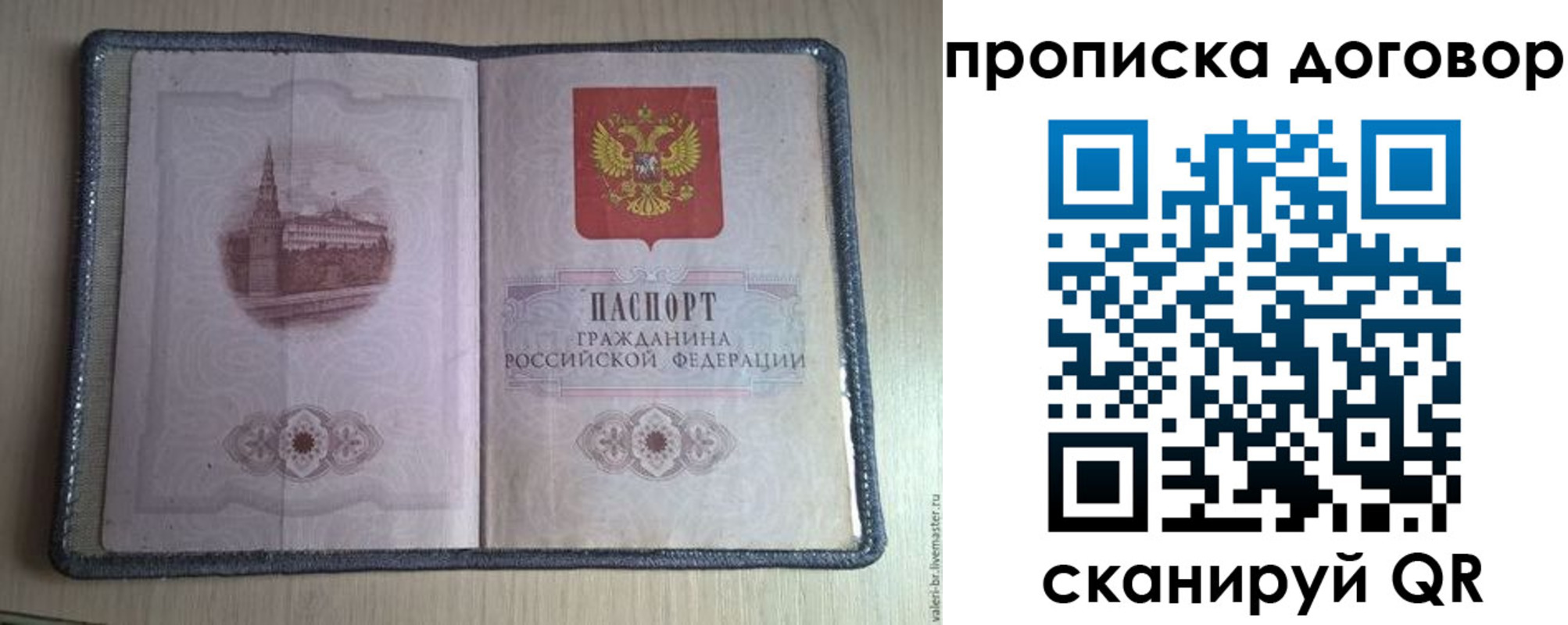 прописка для работы в Гороховце