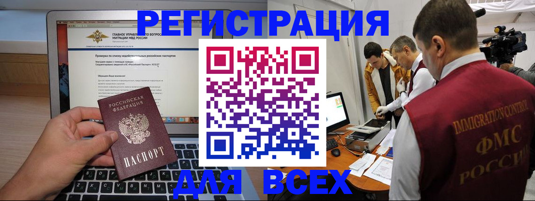 прописка регистрация в Гороховце