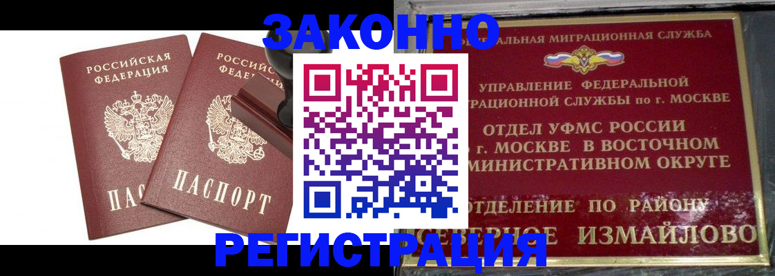 временная регистрация купить в Гороховце