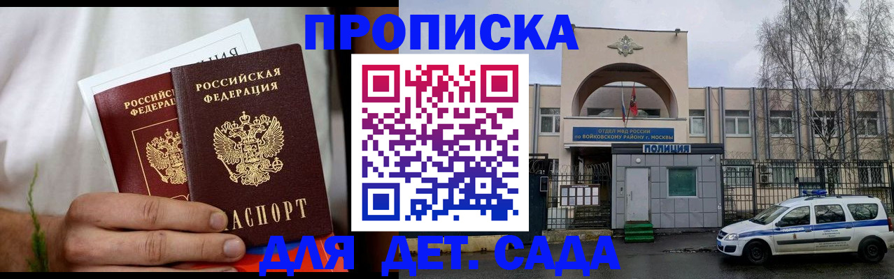 временная регистрация для всех в Гороховце